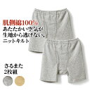 ニット キルト インナー さるまた メンズ 秋冬 申又 猿股 パンツ 30代 40代 50代 60代 紳士 男性 肌側綿100% 保温 あ…