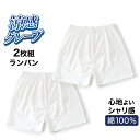 クレープ肌着 30代 40代 50代 60代 紳士 ピケプリントランパン 2枚 セット メンズ 春夏 綿 100% 下着 インナー 夏用 …