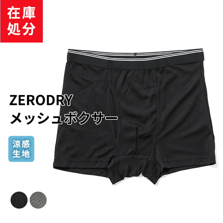 楽天市場 在庫処分 ボクサーパンツ メンズ 春夏メッシュ 前開き 前あき 通気性 透け感 涼感 アウトレット 訳あり おしゃれ カジュアル 無地 シンプル 肌着 下着 インナー 紳士 男性 ブラック グレー M L Ll L0305n R 暮らしの肌着