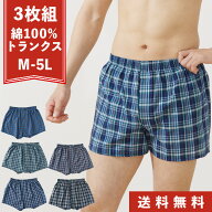 トランクス 3枚組Bセット メンズ 福袋 おしゃれ 下着 おまかせ 綿100% チェック柄 パンツ 前開き アウト…