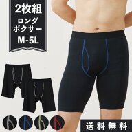 ロング ボクサー パンツ 2枚組A メンズ 大きいサイズ 年間 おしゃれ 下着 スポーツ カラーステッチ 同色 …