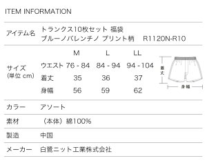 BV10Pプリントトランクス