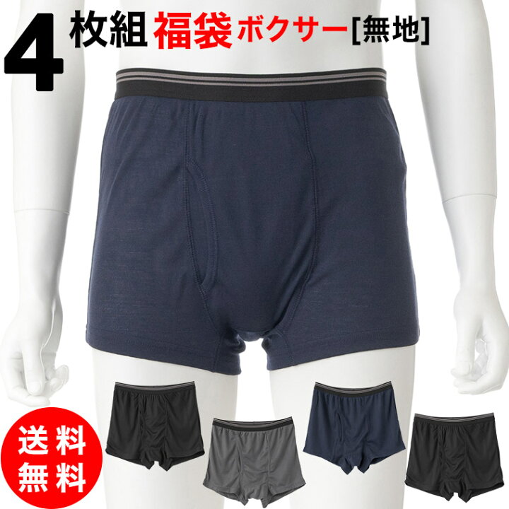 楽天市場 無地 ボクサーパンツ セット 4枚組 福袋 メンズ 年間 パンツ 前開き おしゃれ 在庫処分 アウトレット 男性 インナー 下着 M L Ll T0145x R02 暮らしの肌着 楽天市場 無地 ボクサーパンツ セット 4枚組 福袋 メンズ 年間 パンツ 前開き おしゃれ 在庫処分 アウトレット 男性 インナー 下着 M L Ll T0145x R02 暮らしの肌着
