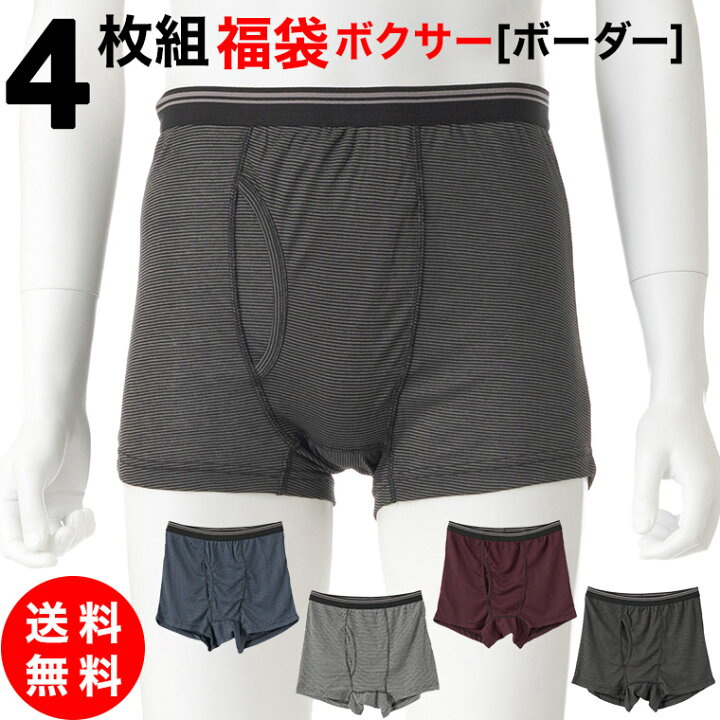 楽天市場 ボーダー ボクサーパンツ セット 4枚組 福袋 メンズ 年間 パンツ 前開き おしゃれ 在庫処分 アウトレット 男性 インナー 下着 M L Ll T0146x R02 暮らしの肌着