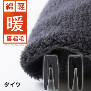 防寒タイツ メンズの通販 価格比較 価格 Com