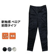 SALE【P5倍&最大1500円OFFクーポン】新触感 スムージー ベロア タイツ メンズ 秋冬 あったか 肌着 保湿 …
