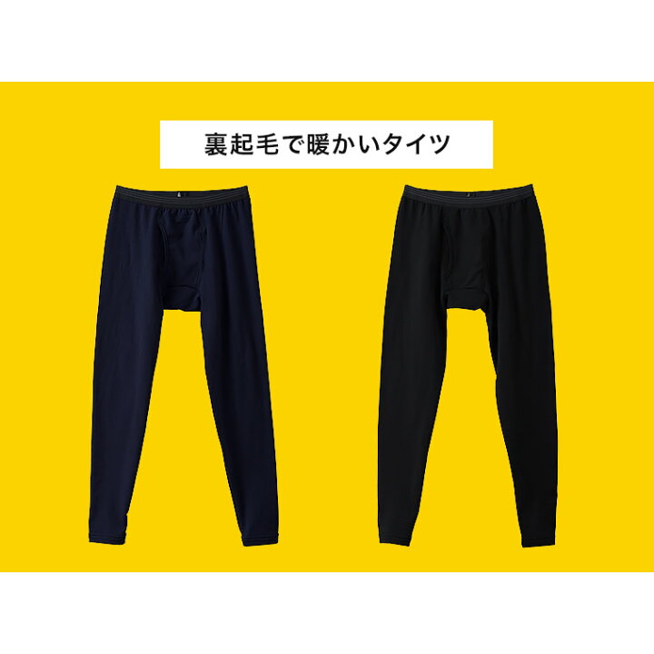 楽天市場 裏起毛 タイツ メンズ 秋冬 長 ズボン下 スパッツ パンツ インナー 前あき 前開き 暖かい あったか あたたかい 保温 防寒 ストレッチ 男性 紳士 下着 肌着 ブラック ネイビー M L Ll P0355e R 暮らしの肌着