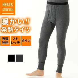 【店内P5倍!!11/11 9:59迄】HEAT&STRETCH 発熱 ロング タイツ メンズ 秋冬 吸湿 ズボン下 スパッツ パンツ 防寒 暖かい あったか あたたかい 薄い ストレッチ アンダーウェア 男性 30代 40代 50代 60代 紳士 送料無料 下着 肌着 ヒートテック P0465E-R
