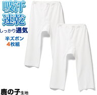 ≪4枚セット≫ ルクール鹿の子ステテコ メンズ 春夏 肌着 下着 インナー 汗 ジミ 対策 消臭 吸汗 速乾 夏…
