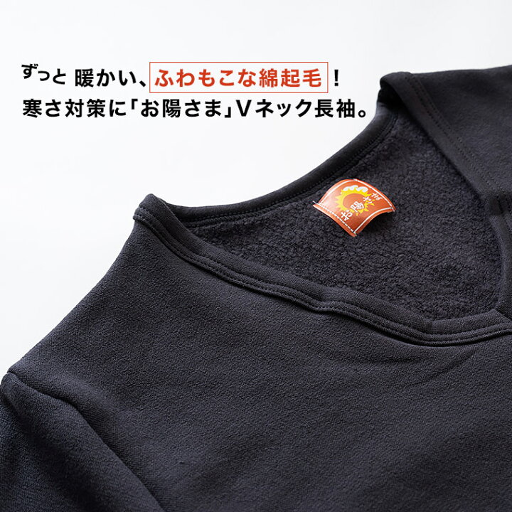 楽天市場】裏起毛 防寒 肌側 綿100% 長袖 Vネック 暖かい インナー  