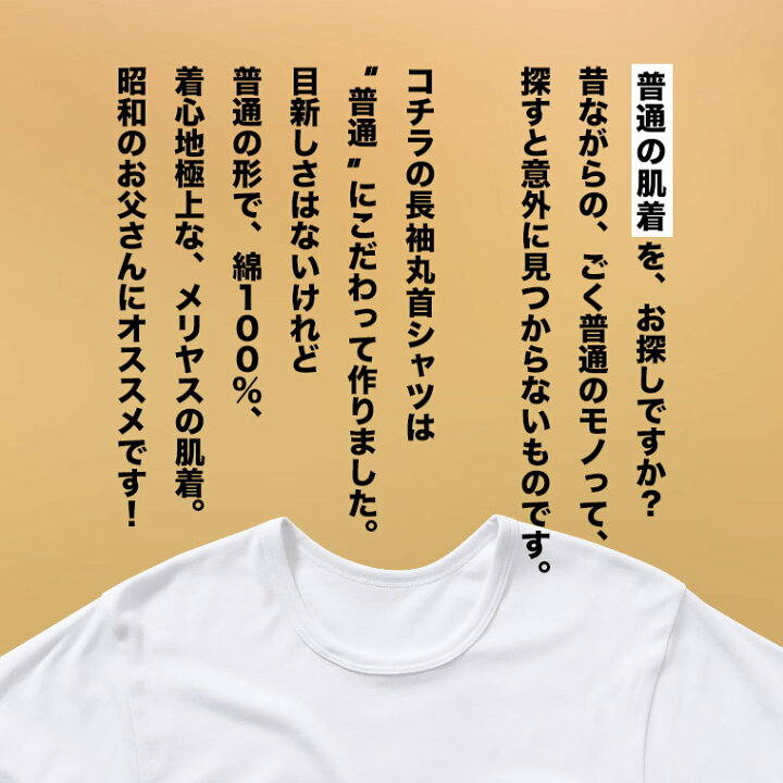 楽天市場 普通の 長袖 丸首 シャツ メンズ 年間 クルーネック Tシャツ 綿100 肌着 下着 普通 インナー 紳士 男性 シニア 抗菌 防臭 敬老の日 父の日 白 M L Ll M0130x R 暮らしの肌着