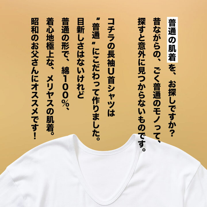 楽天市場】普通の 長袖 U首 シャツ メンズ 年間 クルーネック Tシャツ 綿100 % 肌着 下着 普通 インナー 紳士 男性 シニア 抗菌 防臭 敬老の日 父の日 白 M/L/LL M0131X-R : 暮らしの肌着 楽天市場】普通の 長袖 U首 シャツ メンズ 年間 クルーネック Tシャツ 綿100 % 肌着 下着 普通 インナー 紳士 男性 シニア 抗菌 防臭 敬老の日 父の日 白 M/L/LL M0131X-R : 暮らしの肌着