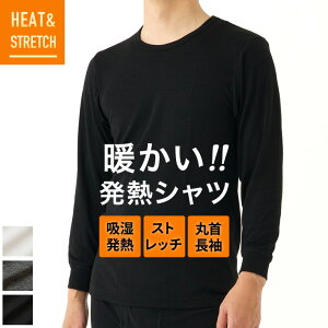 HEAT&STRETCH 発熱 長袖 丸首 インナー シャツ メンズ 秋冬 吸湿 防寒 暖かい あったか あたたかい 薄