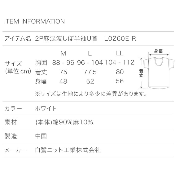楽天市場】【店内全品ポイント10倍】麻混 クレープ肌着 U首 半袖 Tシャツ 2枚 セット メンズ 春夏用 下着 インナー 抗菌 防臭 紳士 男性 綿混 Uネック ホワイト M/L/LL L0260E-R : 暮らしの肌着 楽天市場】【店内全品ポイント10倍】麻混 クレープ肌着 U首 半袖 Tシャツ 2枚 セット メンズ 春夏用 下着 インナー 抗菌 防臭 紳士 男性 綿混 Uネック ホワイト M/L/LL L0260E-R : 暮らしの肌着