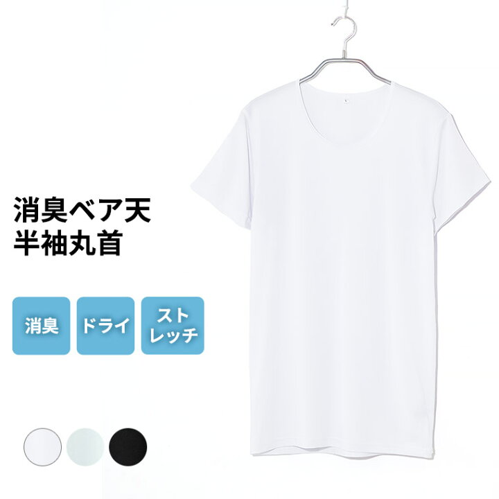楽天市場 あなたと働く 消臭 インナー メンズ 春夏 トップス ドライ 速乾 ストレッチ 半袖 丸首 ベア天竺 男性 肌着 紳士 下着 ホワイト グレー ブラック M L Ll L0400e R 暮らしの肌着