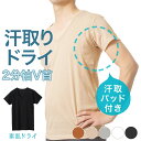素肌ドライ 汗取り インナー 2分袖 V首 メンズ 春夏 脇汗 シャツ パッド付き ドライ 汗染み 防止 汗 対策 シャツ 綿混…