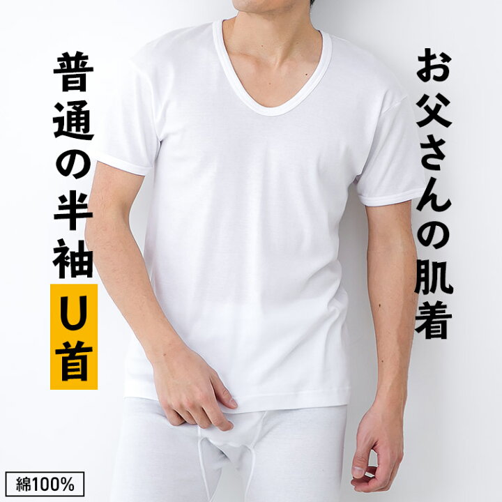 グンゼ、メンズ半袖Ｕ首シャツ（MAサイズ、2枚組） 通販