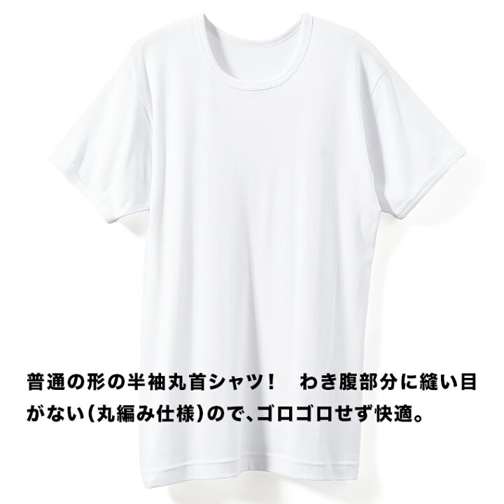 楽天市場】普通の 半袖 丸首 シャツ メンズ 年間 クルーネック Tシャツ 綿100 % 肌着 下着 普通 インナー 紳士 男性 シニア 抗菌 防臭 敬老の日 父の日 白 M/L/LL M0102X-R : 暮らしの肌着 楽天市場】普通の 半袖 丸首 シャツ メンズ 年間 クルーネック Tシャツ 綿100 % 肌着 下着 普通 インナー 紳士 男性 シニア 抗菌 防臭 敬老の日 父の日 白 M/L/LL M0102X-R : 暮らしの肌着