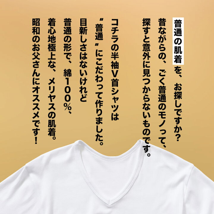 楽天市場 普通の 半袖 V首 シャツ メンズ 年間 Vネック Tシャツ 綿100 肌着 下着 普通 インナー 紳士 男性 シニア 抗菌 防臭 敬老の日 父の日 白 M L Ll M0103x R 暮らしの肌着