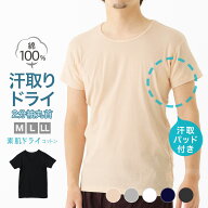素肌ドライ綿100％ 汗取り インナー 2分袖 丸首 メンズ 春夏 脇汗 シャツ パッド付き 半袖 ドライ 汗染み…