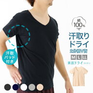 【20%OFFクーポン!!9/25迄】素肌ドライ綿100％ 汗取り インナー 2分袖 V首 メンズ 春夏 脇汗 シャツ 半袖…