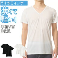 【秋SALE実施中!!9/25迄】薄い 軽い 半袖 V首 インナー 2枚組 セットでお得!! メンズ 春夏 ストレッチ シ…