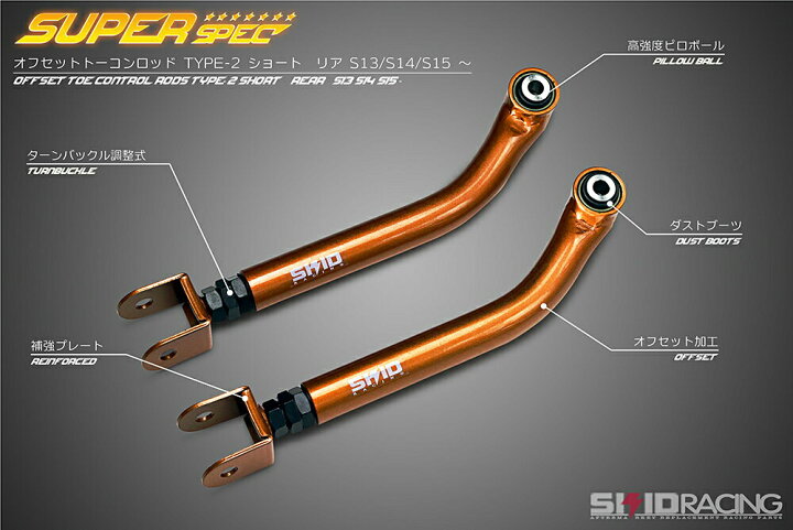 楽天市場】車検OK S14 S15 鬼キャン 3点セット アーム 調整式 ピロ 