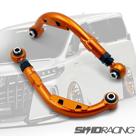 車検OK 30 アルファード 調整式 ピロ アッパー アーム リア ヴェルファイア AGH30W GGH30W skid racing スキッドレーシング キャンバーアーム #