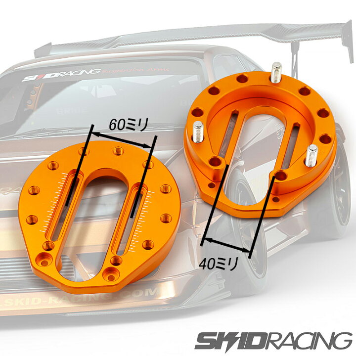 楽天市場】車検OK 鬼キャン S13 S14 S15 オフセット アッパーマウント 