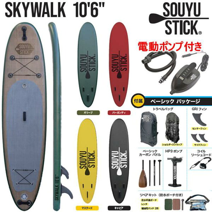 楽天市場】サップボード SUP スタンドアップパドルボード SOUYU STICK 