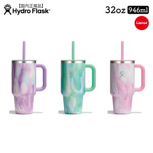 Hydro Flask ハイドロフラスク オールラウンド トラベル タンブラー 32oz 946ml 保温 保冷 ステンレス 蓋付き ストロー付き 持ち手ハンドル付き アウトドア キャンプ ドライブ 限定モデル JELLY コレ