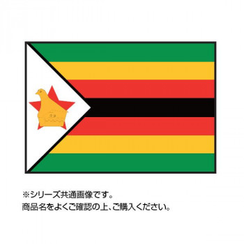 【代引き・同梱不可】　世界の国旗 万国旗 ジンバブエ 120×180cm | スキルアルファー楽天市場店