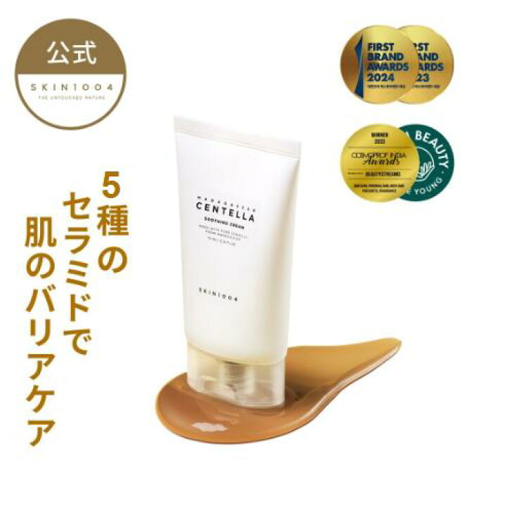 楽天市場】【センテラ スージングクリーム 75ml 】コスメ ジェル 