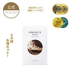 ＼韓コス祭り20％OFFクーポン／【センテラ ウォータージェルシートアンプルマスク30枚入り】コスメ 韓国コスメ スキンケア 保湿 美容液 シートパック SKIN1004