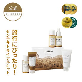 【センテラ トラベルキット 5点セット トライアルキット】スキンケア トラベルセット クレンジング お試しセット ミニセット 毛穴 しっとり肌 SKIN1004