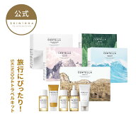 【ライン別選べるトラベルキット 】センテラ トライアルキット スキンケア トラベルセット クレンジング …