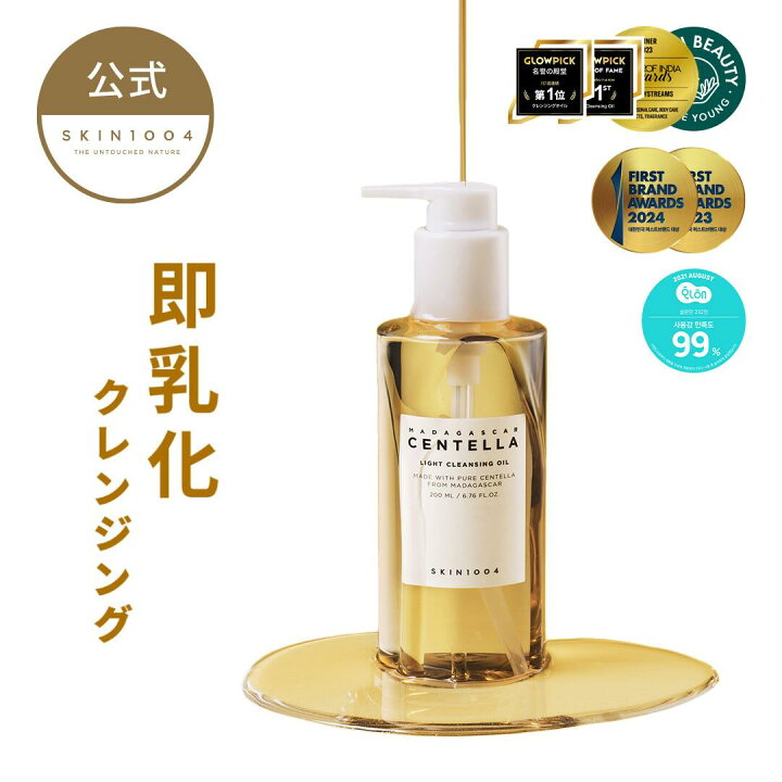 楽天市場】【センテラ ライト クレンジングオイル 200ml】 化粧落とし 
