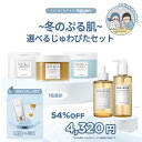 【★クリーム現品★プレゼント！】＼オギャドキ'S PICK／★54%OFF★【SKIN1004公式】送料無料★～冬のぷる肌～選べる…
