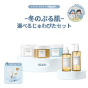 【12/5限定★抽選で100%Pバック】＼オギャドキ'S PICK／★54%OFF★【SKIN1004公式】送料無料★～冬のぷる肌～選べるじ…