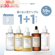 ＼★神トク30%OFFクーポン／楽天限定＼★センテラTECA★新商品／【選べる人気アンプル 1+1セット】 【送…