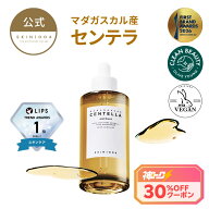 ＼神トク★30％OFFクーポン対象／【センテラ アンプル】マダガスカル産CICA 韓国 ベース美容液 敏感肌用 …