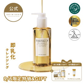 ＼9.6限定★30%OFFクーポン★おまけ付き／【センテラ ライト クレンジングオイル 200ml】 化粧落とし メイク落とし 洗顔 クレンジング オイル 植物性 植物由来 しっとり さっぱり 毛穴 皮脂 ゆらぎ肌 敏感肌 スキンケア 韓国コスメ SKIN1004 まとめ買い