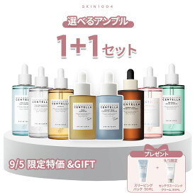 ＼9.5限定★30%OFFクーポン／【選べるアンプル1+1セット★おまけ付き】【送料無料】★SKIN1004 美容液 スキンケア 韓国コスメ アンプル うるおい 保湿 センテラ トーンアップ 肌バリア 毛穴 鎮静 ニキビ 水分 水分チャージ 乾燥肌 大容量美容液 季節の変わり目