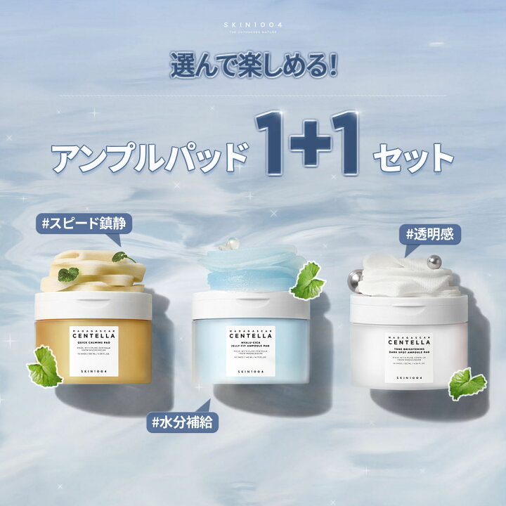 楽天市場】【10%OFFクーポン！お買い物マラソン】【アンプルパッド1+1 