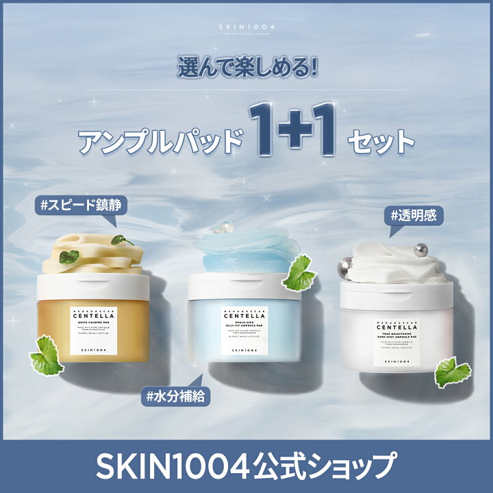 楽天市場】【10%OFFクーポン！お買い物マラソン】【アンプルパッド1+1 