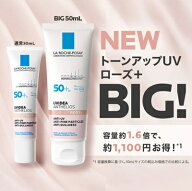 ラロッシュポゼ　UVイデアXL　プロテクショントーンアップ ローズ+（化粧下地）50ml　BIG