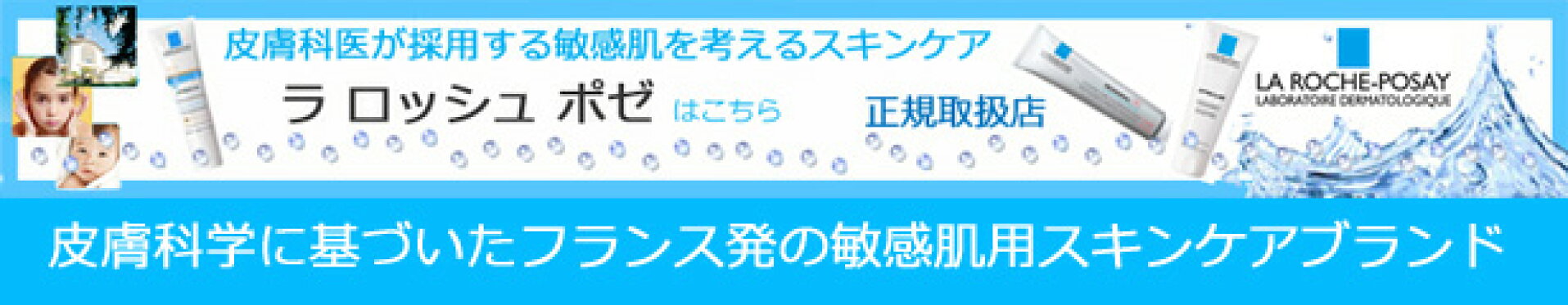 ラロッシュポゼ