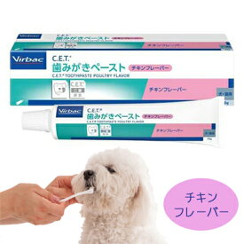ビルバック・ジャパン　C.E.T. 歯みがきペースト （チキンフレーバー）【使用期限:2028年5月】