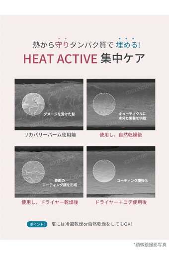 モレモフォーたートリートメントミラクル洗い流さないトリートメント