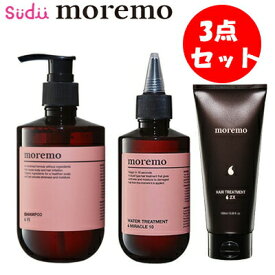 【0の付く日クーポン配布中】ラッピング無料 【3点 セット】送料無料 moremo モレモ REPAIR SHAMPOO-R リペア シャンプー R ウォータートリートメント ミラクル10 WATER TREATMENT MIRACLE 10 ヘアトリートメント